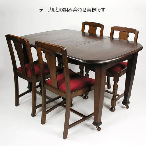 アンティーク家具 ダイニングチェアー 椅子 座面張り替え済み 4脚組 実例